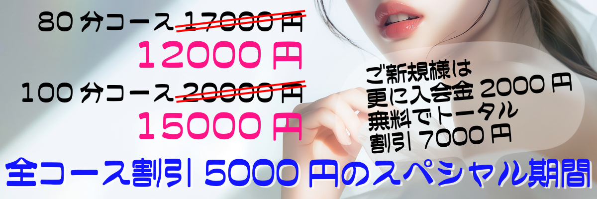 割引5000円の破格なサービス期間中!渋谷・五反田の人妻デリヘル 琥珀