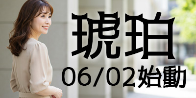 人妻熟女のデリヘル 琥珀が新規オープン