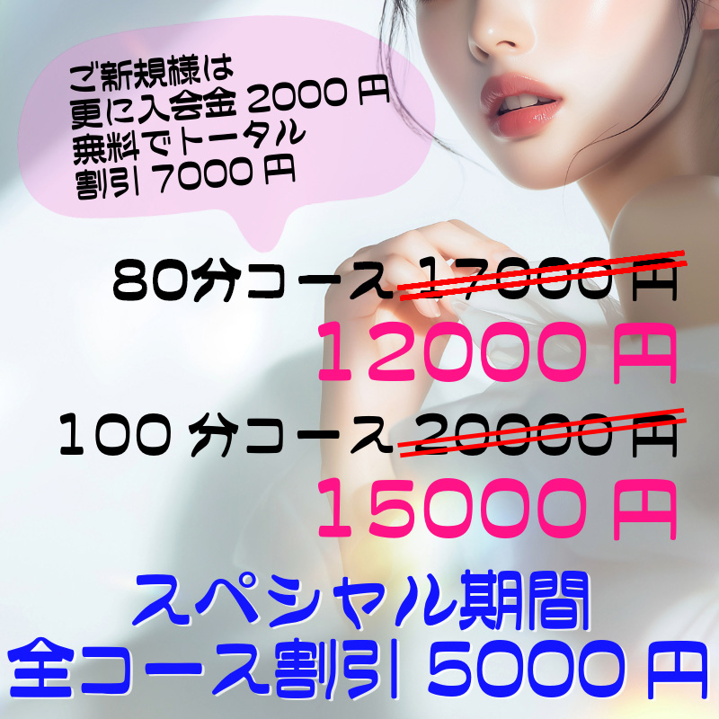 熟女と遊べる当日7000円割引のご新規様プラン