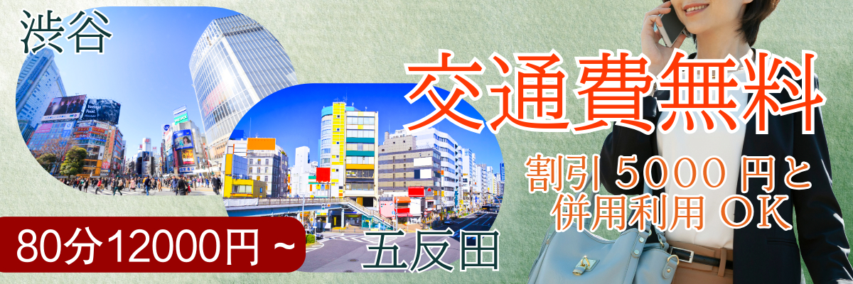 人妻デリヘルが交通費無料の割引キャンペーンを実施中！